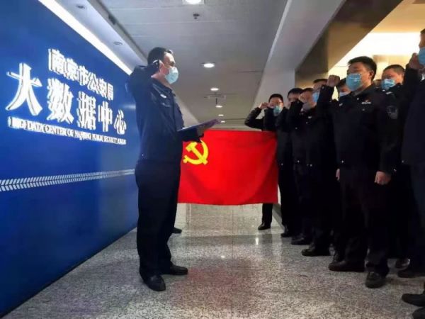 南京市公安局大数据中心党员进行宣誓